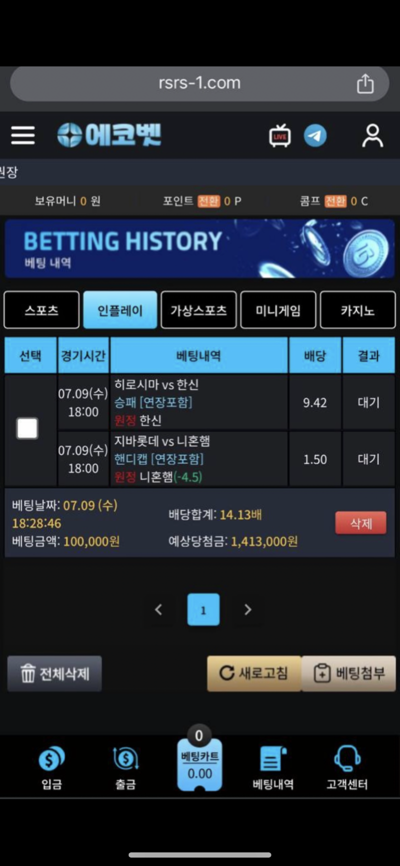 에코벳 141만원 먹튀