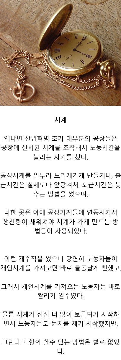 산업혁명 당시 노동자에게 금지된 물건.jpg