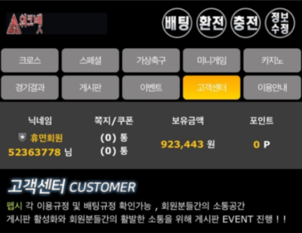 워크벳 추가유도 사기사이트