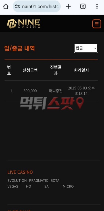 나인카지노 실배터를 양방으로 몰아 100만원 먹튀 합니다.