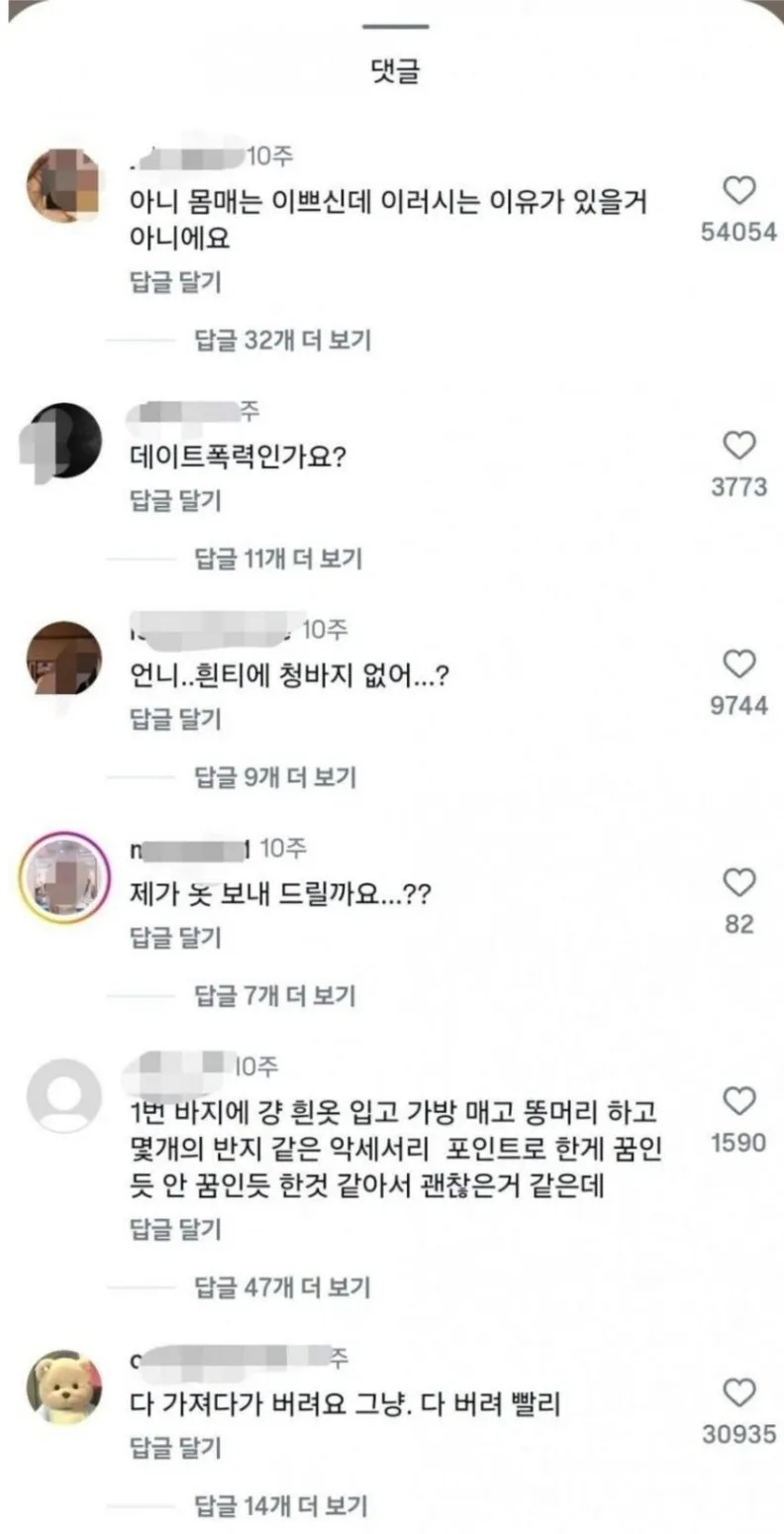 데이트룩 골라달라는 인스타녀 관련 이미지