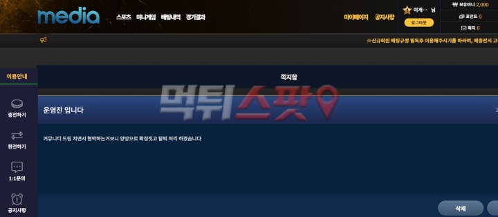 미디어 책임 전가하는 먹튀 집단! 74만원도 안 나옵니다.