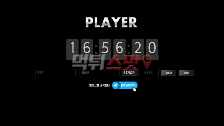 플레이어 이제는 저물어가는 태양 1500만원 먹튀!