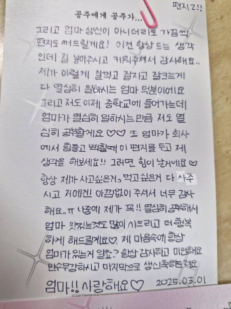 회사일 힘들다 했더니 딸래미가 편지 써 줬어