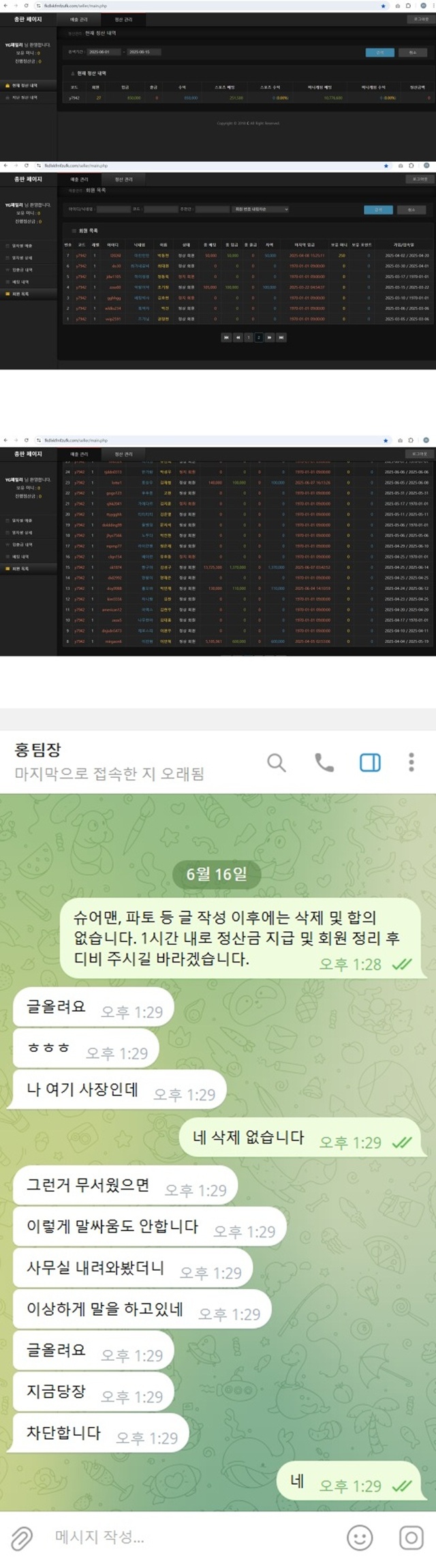 나무 먹튀 확정 먹튀클럽 먹튀사이트 스크린샷