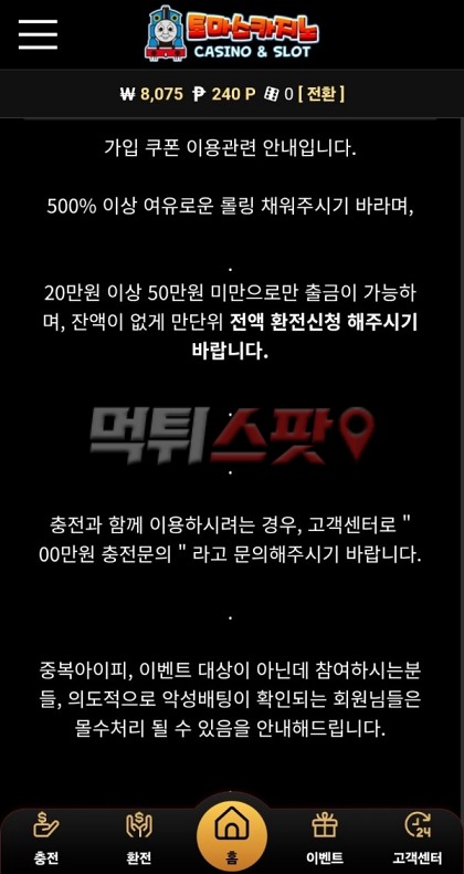 토마스카지노 옛날 수법으로 20만원 먹튀 하려고 하네요.