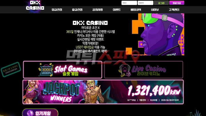 오케이엑스카지노 악질 업체 110만원 먹튀 사건 공개!