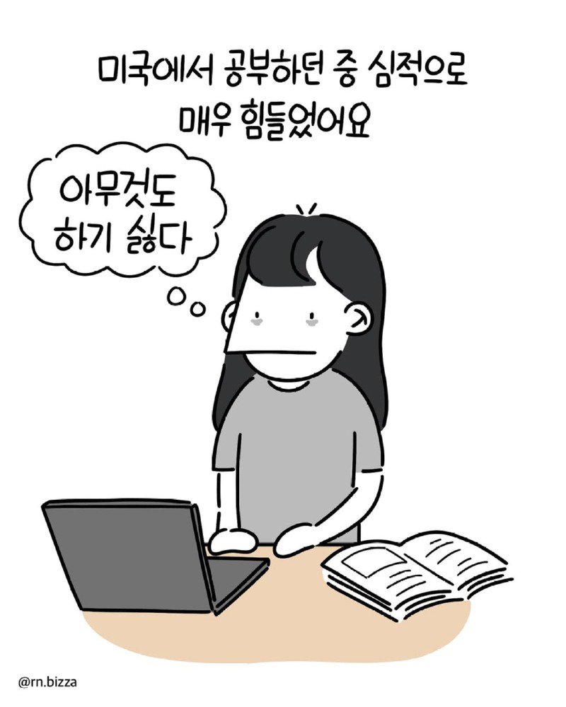 의사한테 혼날까봐 조마조마했던 환자가 들은 말.Manhwa