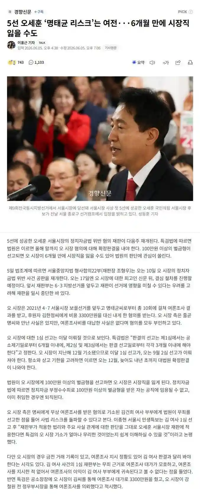 스크린샷_6-6-2026_18549_n.news.naver.com.jpeg