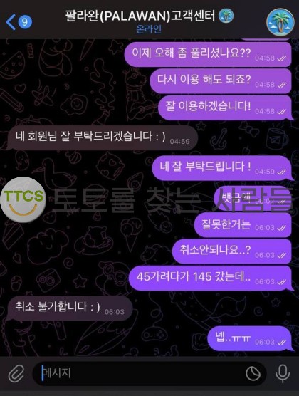 팔라완 환전 잘 나오나 싶었지만 여지없이 먹튀 발생