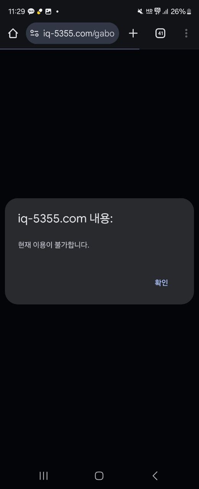 아이큐 먹튀 확정 먹튀클럽 먹튀사이트 스크린샷