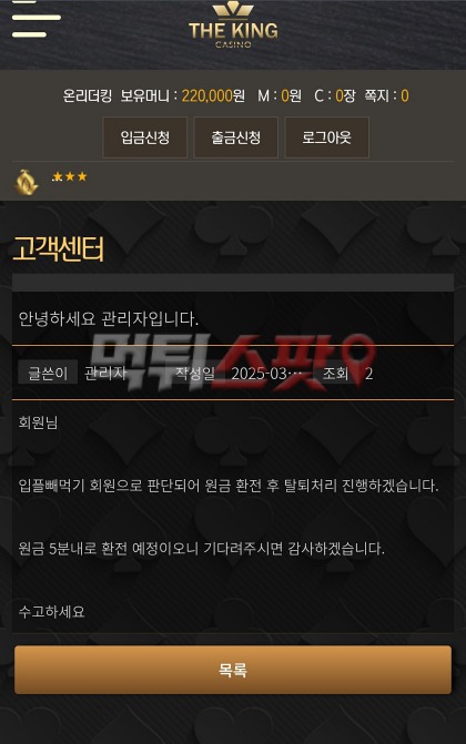 더킹카지노 첫 환전인 22만원도 안 내주고 먹튀 합니다.