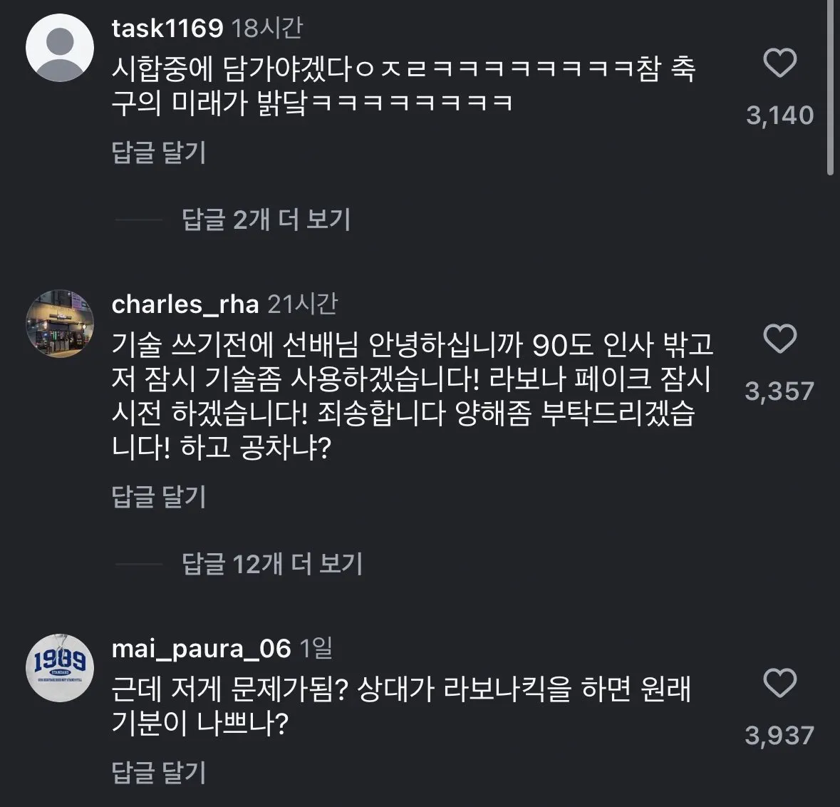 논란의 축구예능 장면 관련 이미지 1