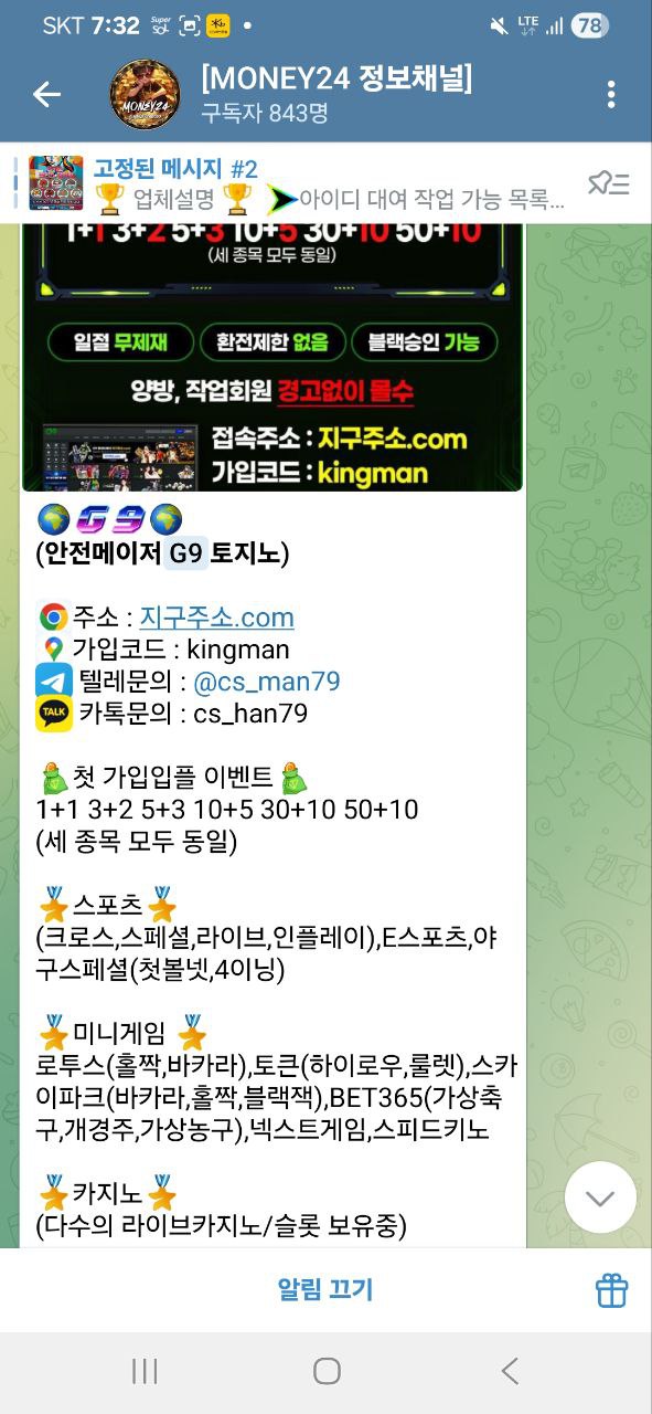 G9 먹튀사이트 및 악질 Money24 채널 제보
