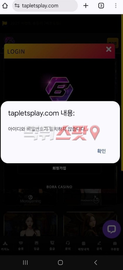 보라카지노 믿고 써 온 결과가 836만원 먹튀 서럽네요.