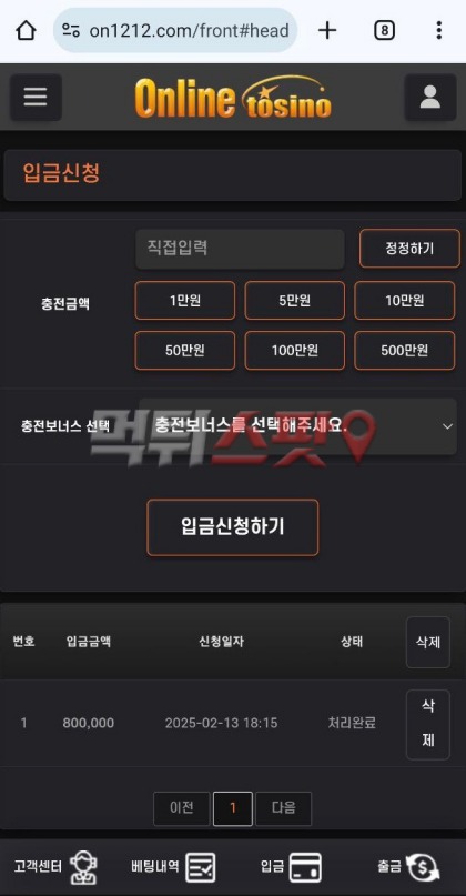 온라인토지노 250만원 먹튀 돈도 못 받고 욕만 먹었어요.